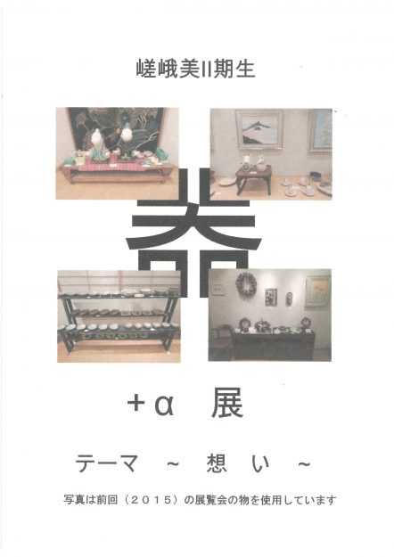 8/3~8坂井完さん他、嵯峨美Ⅱ期生による展覧会が開催中です。0