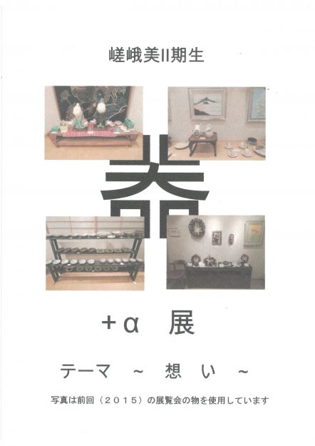 8/3～8坂井完さん他、嵯峨美Ⅱ期生による展覧会が開催中です。0