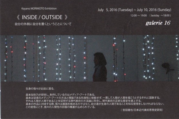 7/5~7/10卒業生森本加弥乃さんが、galerie16で個展を開催されます。0