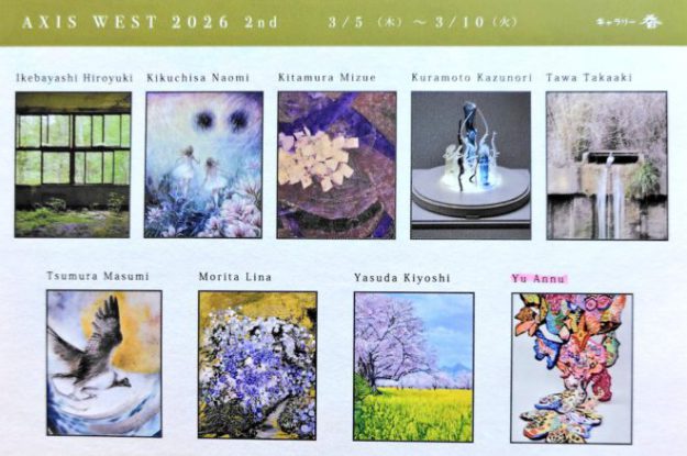 【3/5〜3/10】悠アンヌさん(2010年 京都嵯峨芸術大学短期大学部 専攻科修了)がギャラリー香（大阪）で開催される「AXIS・WEST 2026 2nd」に作品を出品されます。0