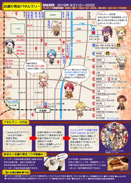 9/21~22デザイン学科敷城こなつ講師がプロデュースする「~はんなり京都~お通り男史」が京都国際マンガ・アニメフェア2019に出展します。1