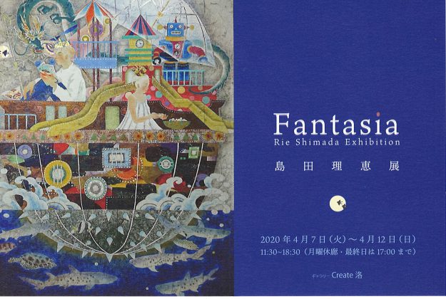 4/7～4/12卒業生島田理恵さんが、ギャラリーCreate洛（京都）で「Fantasia　島田理恵展」を開催されます。0