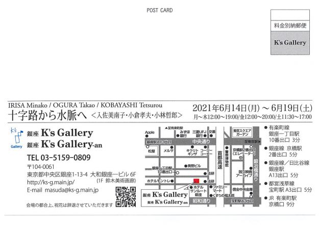 6/14~19芸術学部入佐美南子名誉教授が銀座K’s Gallery(東京)でグループ展「十字路から水脈へ」に参加します。1