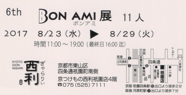 8/23~29卒業生釜我千賀子さんが、ぎゃらりい西利(京都市)でグループ展を開催されます。1
