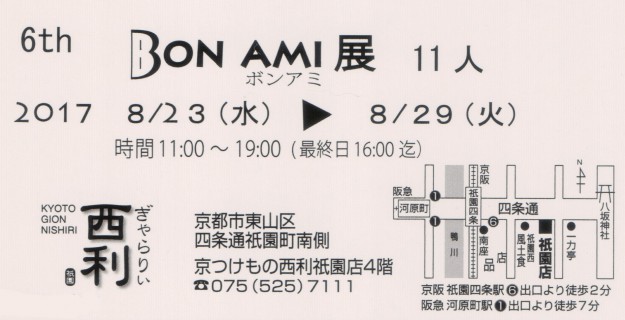 8/23～29卒業生釜我千賀子さんが、ぎゃらりい西利（京都市）でグループ展を開催されます。1