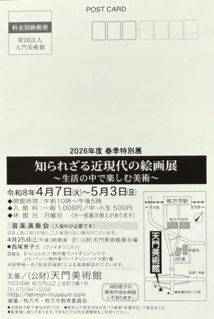 【4/7~5/3】田中靜さん(嵯峨美術短期大学 専攻科修了)が、天門美術館(大阪)で開催される「知られざる近現代の絵画展~生活の中で楽しむ美術~」に作品を出品されます。1