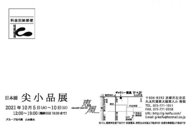 10/5～10 卒業生比佐水音さんが、ギャラリー恵風（京都）で開催される「日本画　尖小品展」に参加されます。1