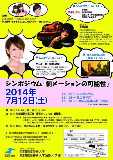 シンポジウム「劇メーションの可能性」1