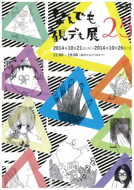 10/21~26卒業生マンカン・オムタワンさんがグループ展を開催されます。0