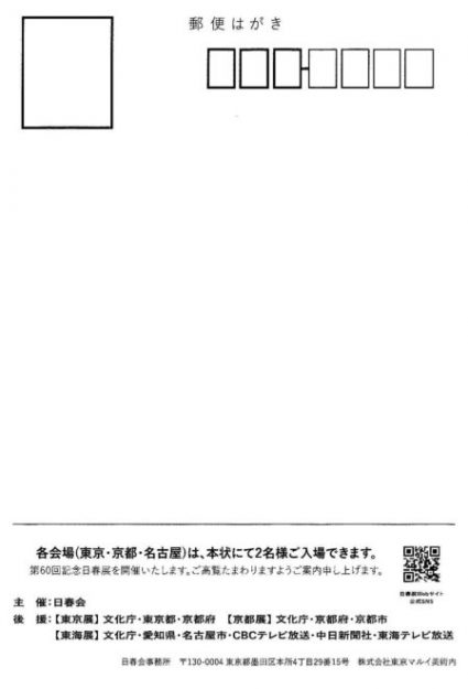 【6/16~6/21】非常勤講師の鳥山武弘さん、非常勤講師の村林典博さん、卒業生の井上美紀さんが、京都市京セラ美術館(京都)で開催される「日春展」に作品を出品されます。1
