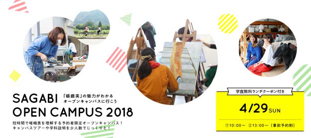 4月29日（日）予約型オープンキャンパス開催！:0