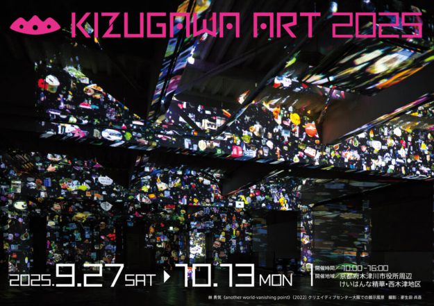 【9/27～10/13】油画・版画領域学生が出展する、木津川アート2025が開催されます。0