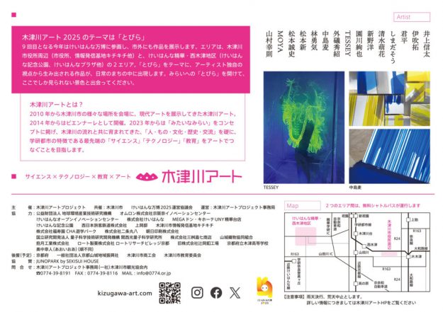 【9/27～10/13】油画・版画領域学生が出展する、木津川アート2025が開催されます。1