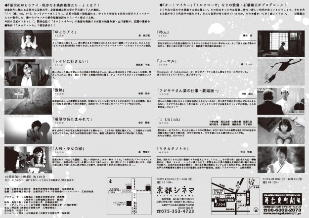 11/5~京都シネマなどで、京都市立芸大×京都嵯峨芸大 合同映画上映会「新世紀 ゆとりアイ」1