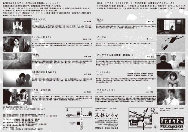 11/5～京都シネマなどで、京都市立芸大×京都嵯峨芸大　合同映画上映会「新世紀　ゆとりアイ」1