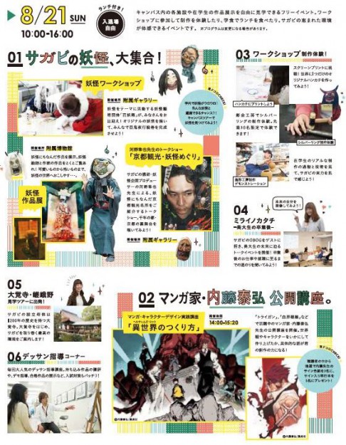 8月21日（日）「サガビの夏オープンキャンパスは妖怪たちと･･･！」開催します！！:2