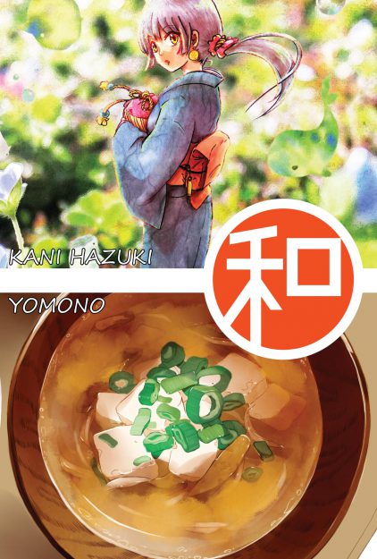 10/10~15卒業生で短期大学非常勤講師の可児葉月先生と、卒業生四茂野さんが二人展『「和」 四茂野x可児葉月』を開催中です。0