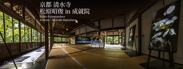 8/11～16　卒業生の松原昭俊さんが高瀬川・四季AIRで個展「松原昭俊 写真展  清水寺・音楽の祭日 2022 出版記念」を開催されます。1