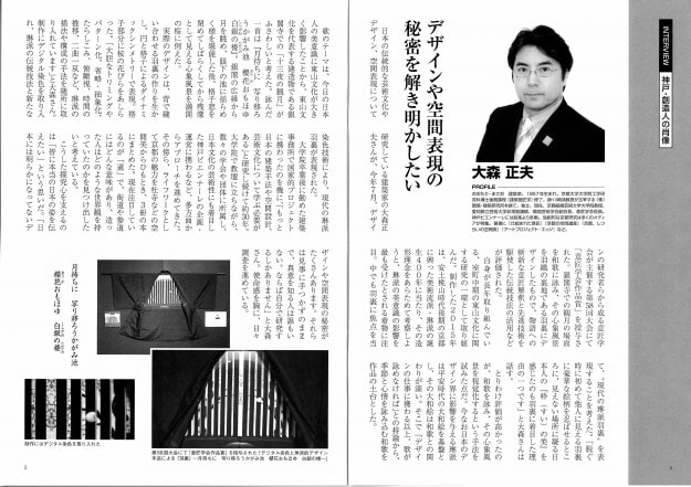 大森正夫教授のインタビューが「神戸佳族」 vol.63　 (2016.11-12月号）に掲載されました。1