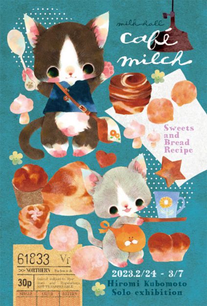 2/24~3/7 嵯峨美術大学キャラクターデザイン領域のくぼもとひろみ非常勤講師が、ART HOUSE(大阪)で個展「cafe milch」を開催されます。0