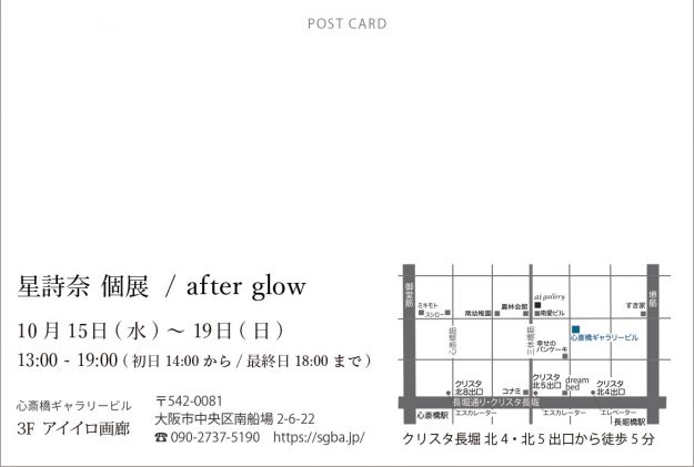 【10/15～10/19】卒業生の星詩奈さんが、アイイロ画廊(心斎橋)にて、個展を開催されます。1