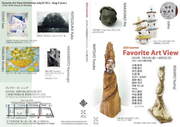【7/25～8/3】嵯峨美術大学 油画・版画領域卒業生の高砂海斗さんが、「フェイバリットアート展」に作品を出品されます。3