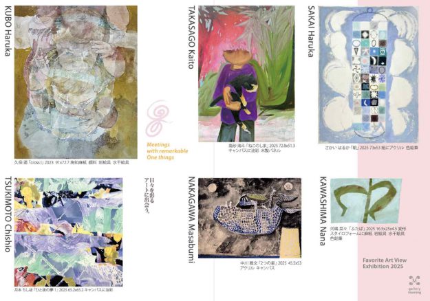 【7/25～8/3】嵯峨美術大学 油画・版画領域卒業生の高砂海斗さんが、「フェイバリットアート展」に作品を出品されます。1