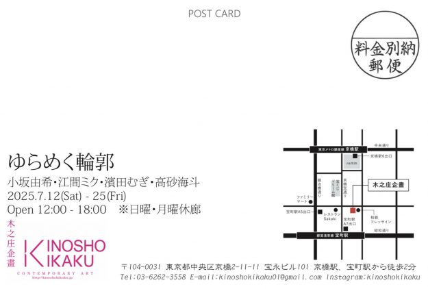 【7/12~7/25】嵯峨美術大学 油画・版画領域卒業生の高砂海斗さんが、グループ展「ゆらめく輪郭」を開催されます。1