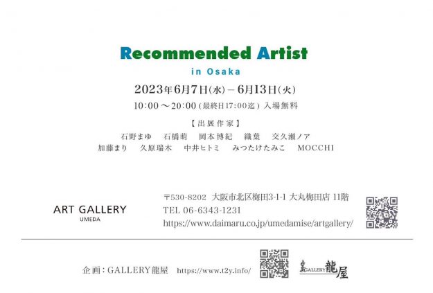 6/7〜13 卒業生の久原瑞木さんが、大丸梅田店ART GALLERY UMEDAで「Recommendes Artist in Osaka」に参加されます。1