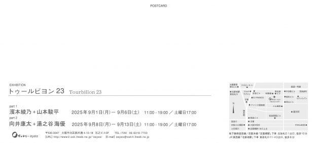 【9/8～9/13】在学生の湯之谷海優さんが、ギャラリーeyes(大阪)にて、グループ展「トゥールビヨン23」を開催されます。1