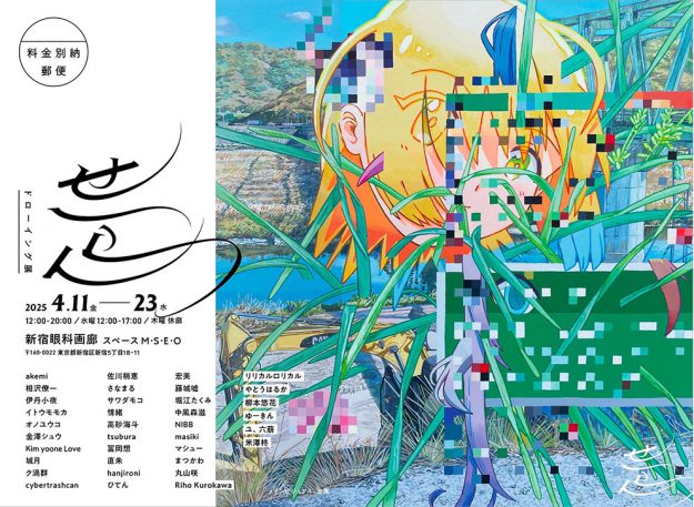 油画・版画領域卒業生の高砂海斗さんが参加されている、ドローイング展「せいらん」が開催中です。0