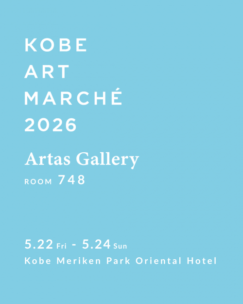 【5/22～5/24】卒業生の高砂海斗さんが、KOBE ART MARCHÉ 2026に作品を出品されます。0