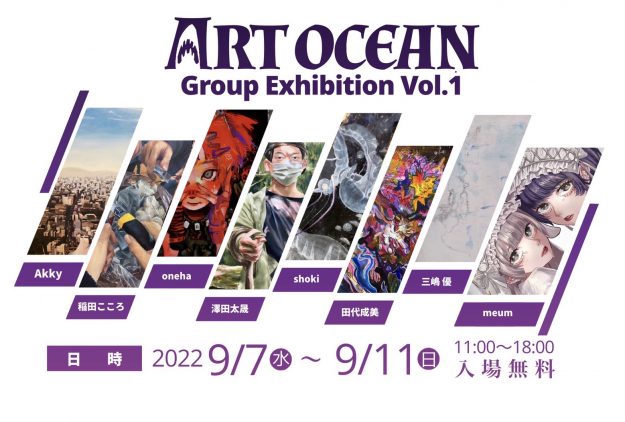9/7~11 嵯峨美術大学・嵯峨美術短期大学の在学生がガレリア円町(京都)で「ART OCEAN Group Exhibition Vol.1」を開催中です。0