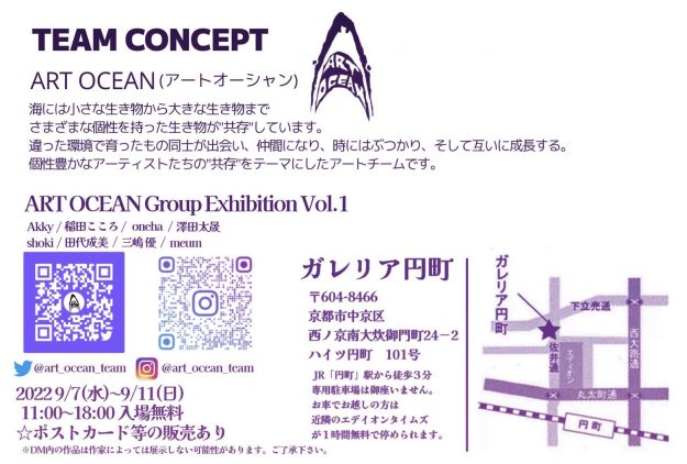 9/7~11 嵯峨美術大学・嵯峨美術短期大学の在学生がガレリア円町(京都)で「ART OCEAN Group Exhibition Vol.1」を開催中です。1