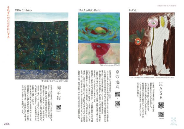 【10/13～10/25】卒業生の高砂海斗さんが、ギャラリーモーニング（京都）でグループ展「自由演技」を開催されます。0