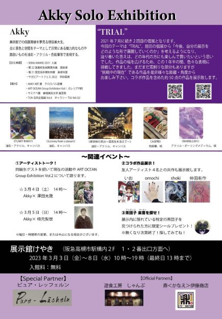 3/3～8 嵯峨美術大学油画・版画領域1年次生のAkkyさんが、展示館けやき（大阪）で「Akky Solo Exhibition ＂TRIAL＂」を開催されます。1