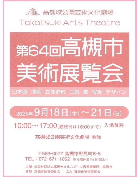 第64回高槻市美術展覧会において、嵯峨美術大学油画・版画領域の坂部彰さんが市長賞を受賞されました。0