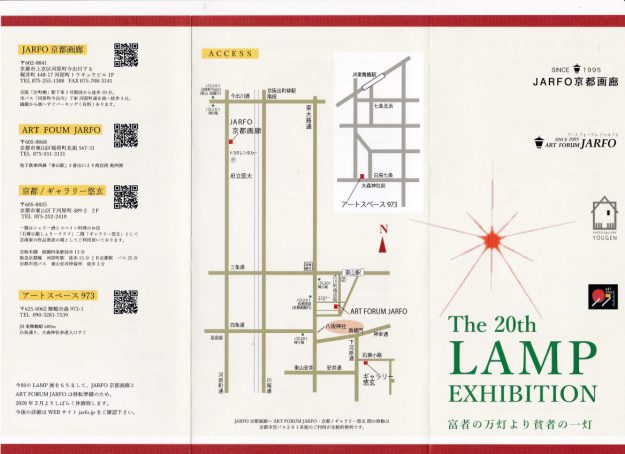 12/19～1/12卒業生藤原正和さん、ちょうりん美智子さんが、「The 20th LAMP EXHIBITION 〜富者の万灯より貧者の一灯〜」に参加されます。0