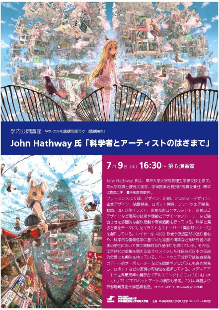 学内公開講座　John Hathway客員教授「科学者とアーティストのはざまで」0