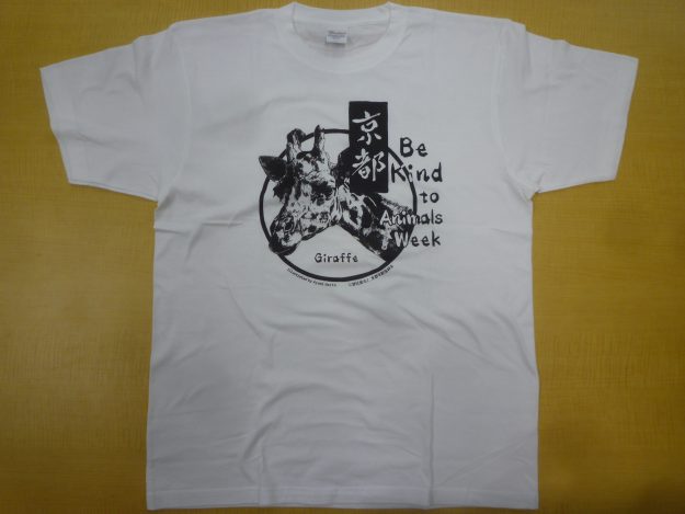 京都市動物園で動物愛護週間行事の参加者に配付されるオリジナルTシャツ、クリアファイルのデザインにデザイン学科の内藤歩美さんと池田泰子教授が協力しました。1