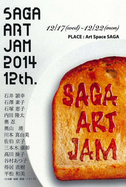 SAGA ART JAM 2014 12th.0