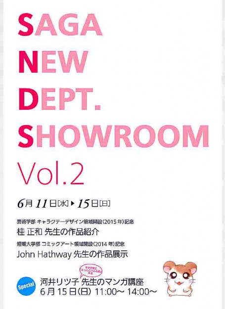 SAGA NEW DEPT. SHOWROOM Vol.20