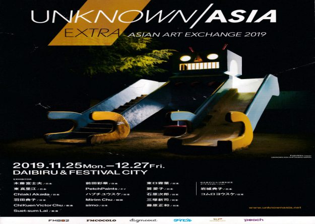 11/25～12/27卒業生藤原正和さんが、「UNKNOWN ASIA EXTRA ASIAN ART EXCHANGE 2019」（大阪）に出品されています。0
