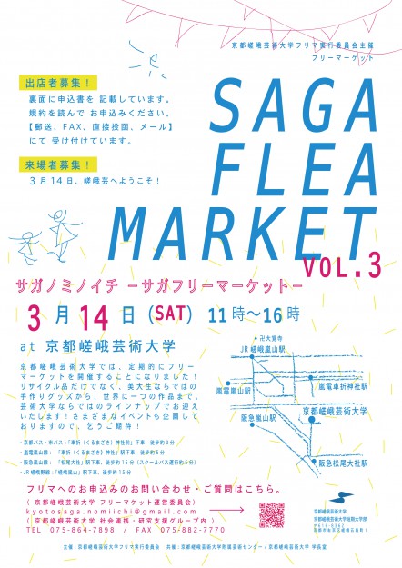 『SAGA FLEA MARKET VOL. 3　サガノミノイチ』0
