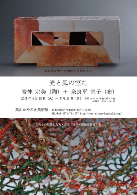 4/28～5/31奈良平宣子先生（本学名誉教授）が、寄神宗美氏と作品展を開催しています。0