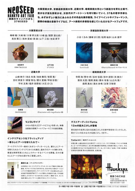 6/26～7/1在学生、卒業生などが阪急うめだ本店で開催される「NEOSEED」展に出品します。1