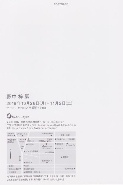 10/28～11/2卒業生野中 梓さんが、Oギャラリーeyes（大阪）で個展「野中 梓展」を開催されます。1