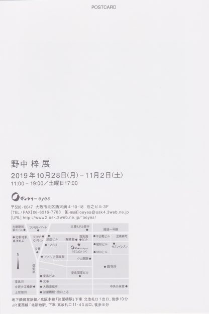 10/28~11/2卒業生野中 梓さんが、Oギャラリーeyes(大阪)で個展「野中 梓展」を開催されます。1
