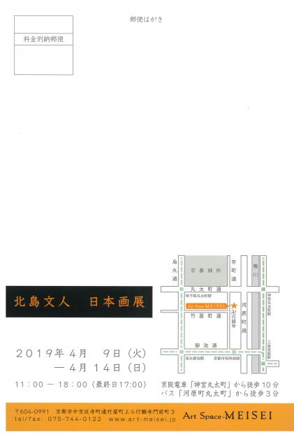 4/9~14造形学科の北島文人講師がArt Space-MEISEI(京都市)で個展「日本画展」を開催します。1