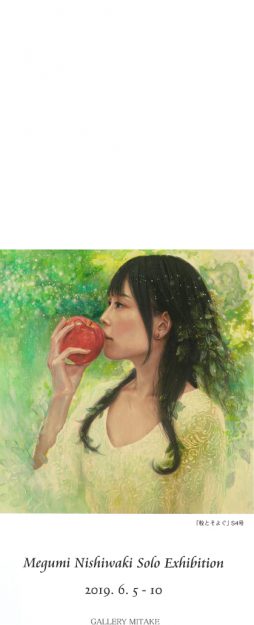 6/5～10卒業生西脇恵さんが美岳画廊（東京都）で個展「-ひとしずくの芽吹き-西脇恵 油彩画展」を開催されます。0